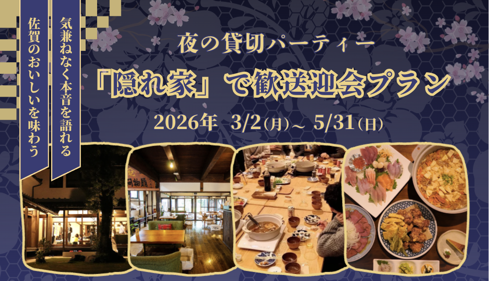大人の「楽しい」が、学生の「応援」に。心おきなく語らえる「隠れ家」でパーティー